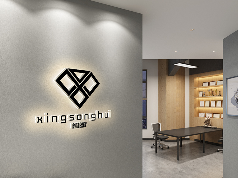 鑫松辉LOGO
